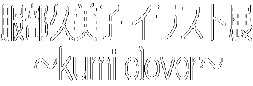�����v���q �C���X�g�W     �`kumi clover�`