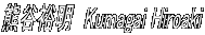�F�J�T���@Kumagai Hiroaki