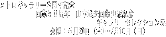 ���g���M�������[�R���N�L�O             ��ƂT�O���N�@�R�{���v��W�o�ŋL�O                                  �M�������[�Z���N�V�����W                  ����F�T��20���i��)�`7��10���i���j 